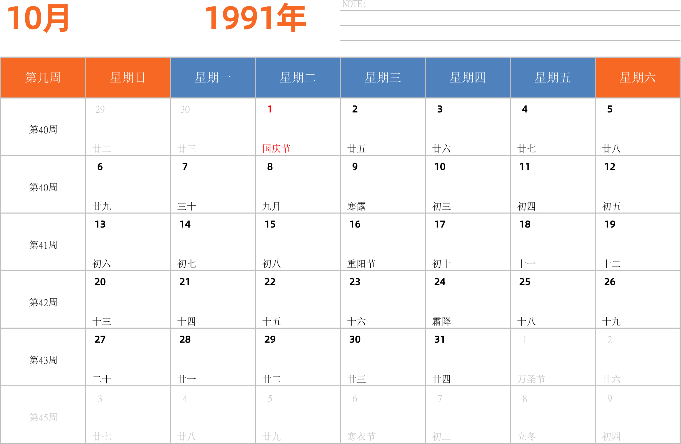 日历表1991年日历 中文版 横向排版 周日开始 带周数